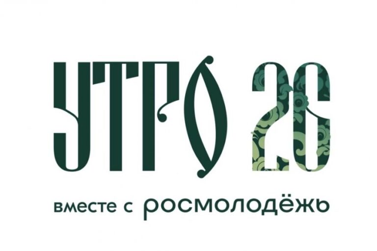 Форум «УТРО» в Курганской области: молодёжь получила гранты, а город — планы развития